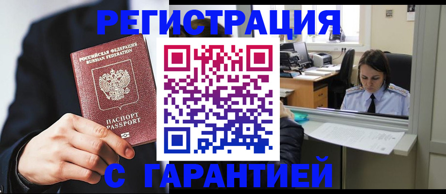 прописка в Долгопрудном