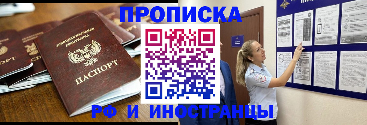 прописка для работы в Долгопрудном