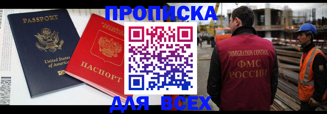 прописка для кредита в Долгопрудном